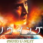 おすすめ見放題配信「映画ノウイング」が怖い！意味・伏線・考察！